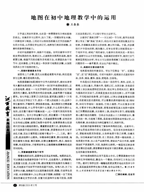 地图在初中地理教学中的运用