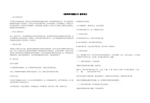 高考二轮复习《经纬网专题复习》教案