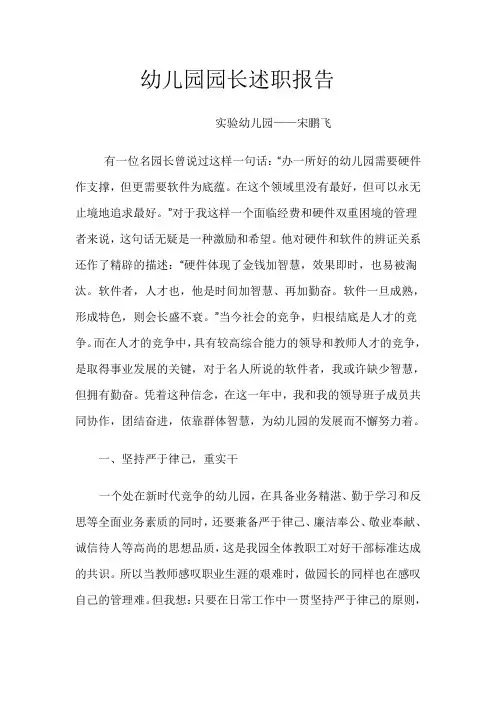 幼儿园园长述职报告1