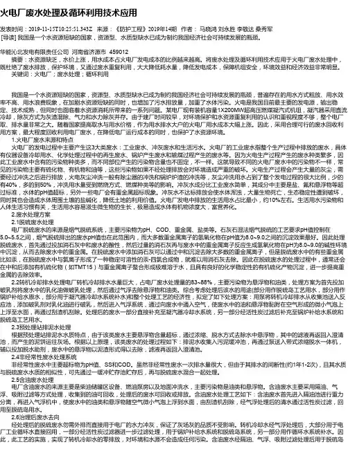 火电厂废水处理及循环利用技术应用