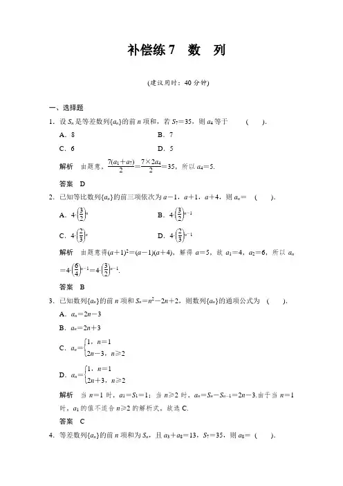 2015高考数学(四川专用,理科)二轮补偿练7