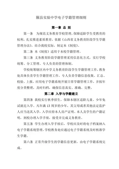 实验中学电子学籍管理细则
