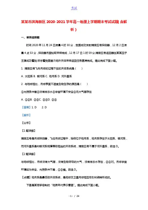 天津市滨海新区2020_2021学年高一地理上学期期末考试试题含解析