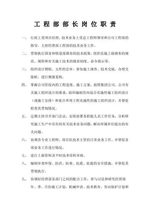 工程部部长岗位职责