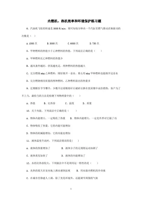 热机效率和环境保护练习题 新课标沪科版九年级物理