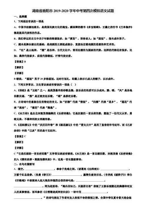 湖南省衡阳市2019-2020学年中考第四次模拟语文试题含解析