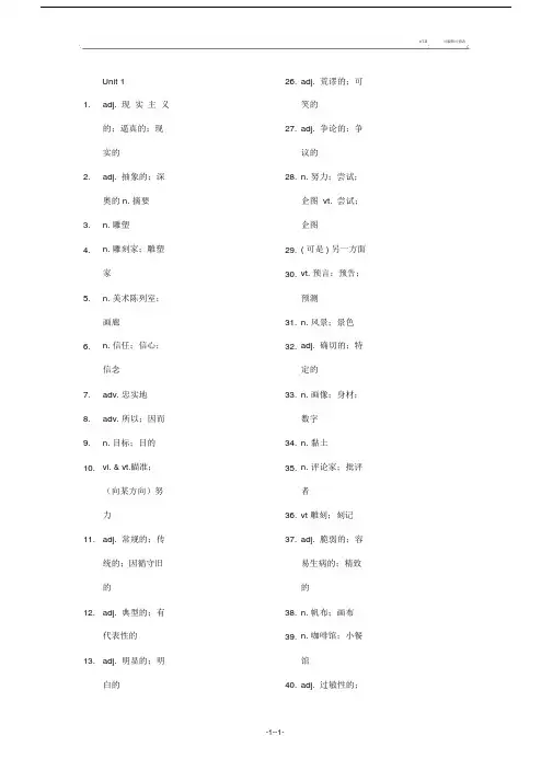 新课标高中英语选修六单词表(纯中文).doc