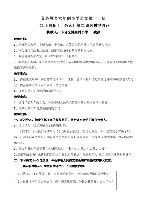 义务教育六年制小学语文第十一册讲解