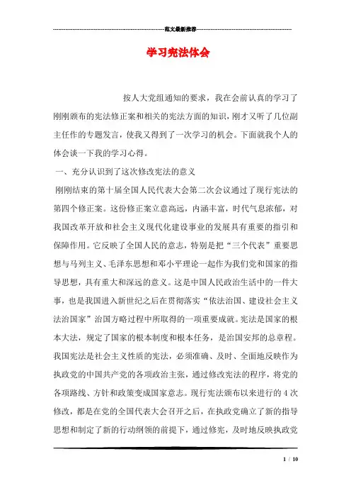 学习宪法体会