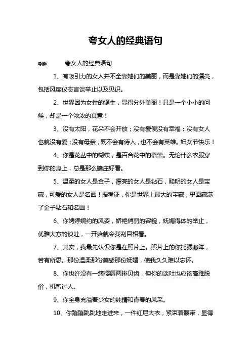 夸女人的经典语句