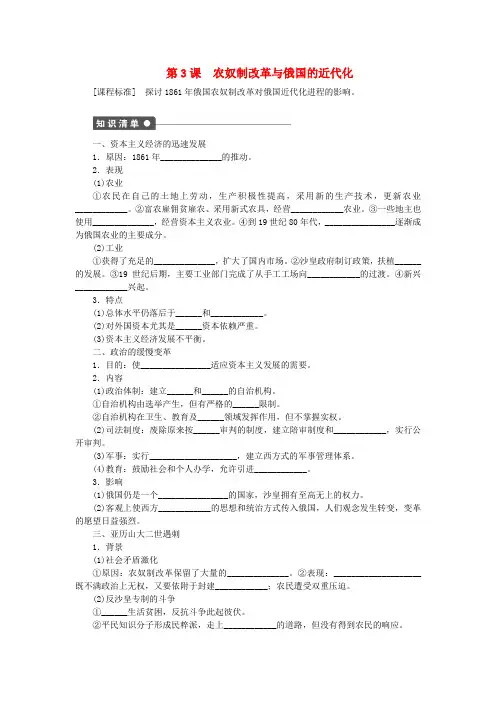 2017-2018学年高中历史 第七单元 1861年俄国农奴制改革 第3课 农奴制改革与俄国的近代化试题 新人教版