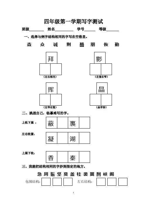 四年级第一学期写字试卷