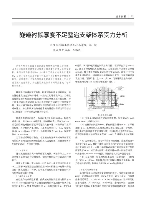 隧道衬砌厚度不足整治支架体系受力分析