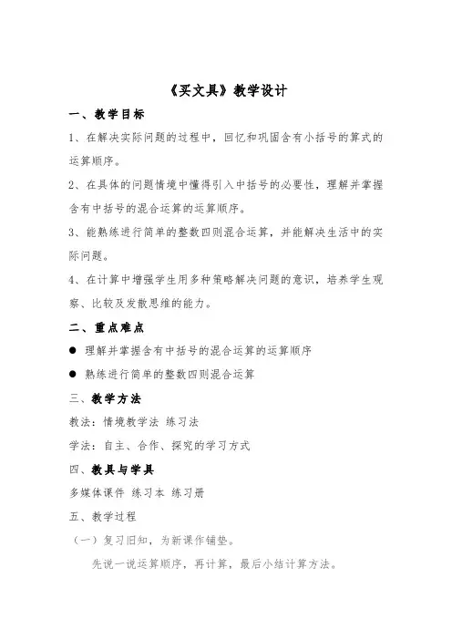 北师大版最新小学数学四年级上册第四单元《买文具》教学设计