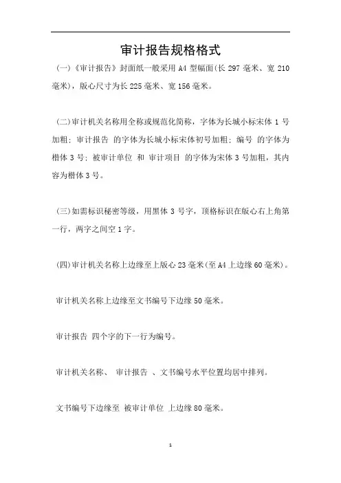 审计报告规格格式