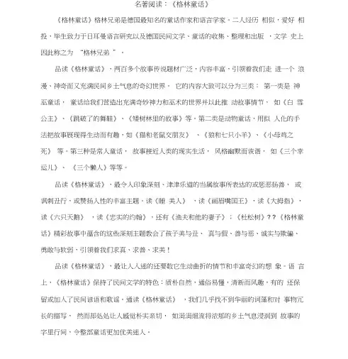 2020部编版小学语文三年级上册《格林童话》阅读测试题及答案1