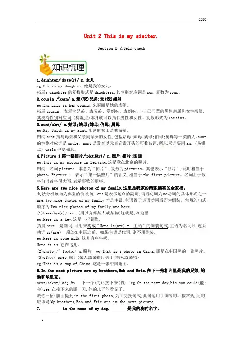 2020七年级英语上册Unit2ThisismysisterSectionB