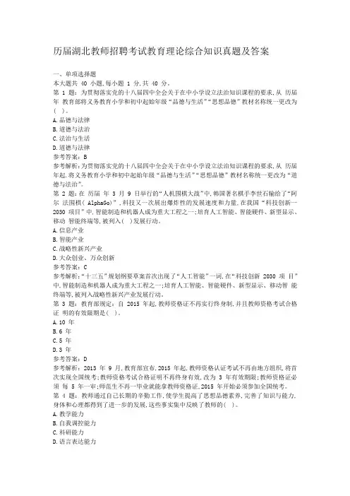 历届湖北教师招聘考试教育理论综合知识真题及答案