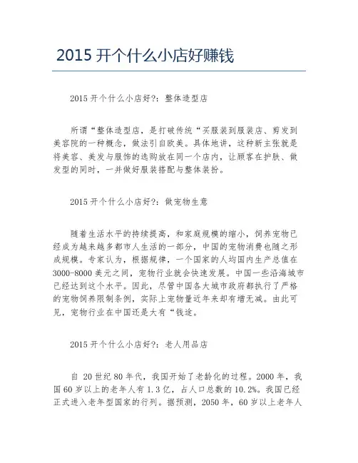 女性创业开个什么小店好赚钱