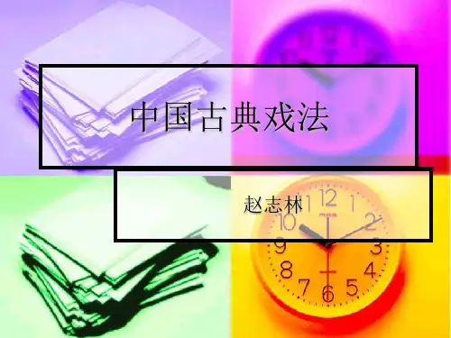 中国古典戏法