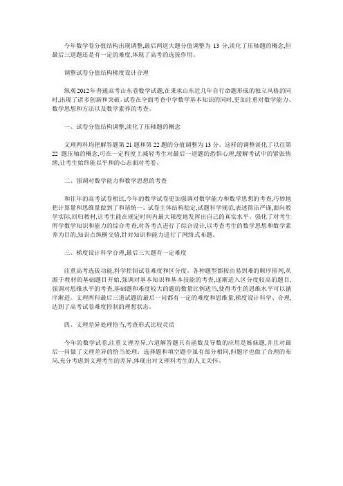 2012高考数学山东卷评价