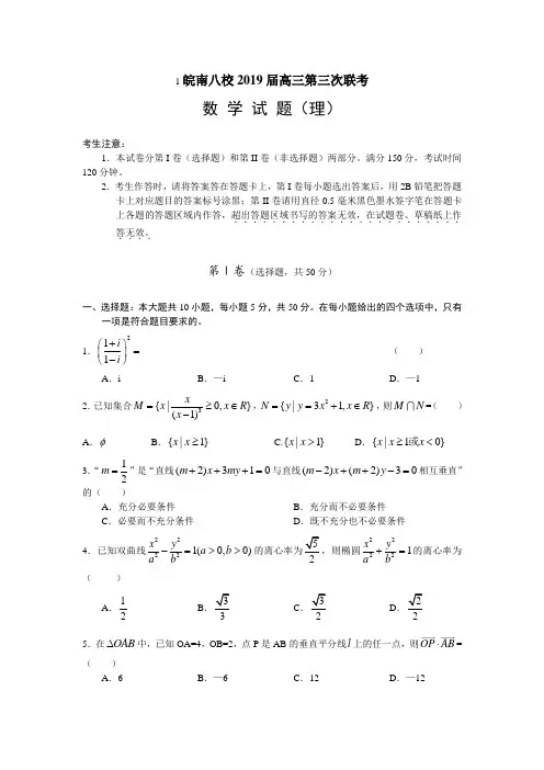 皖南八校2019届高三第三次联考数学试题(理)