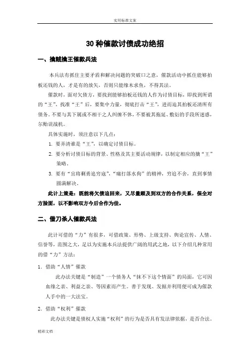 30种催款讨债成功绝招