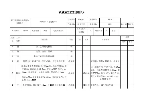 机械加工工艺过程及工序卡片