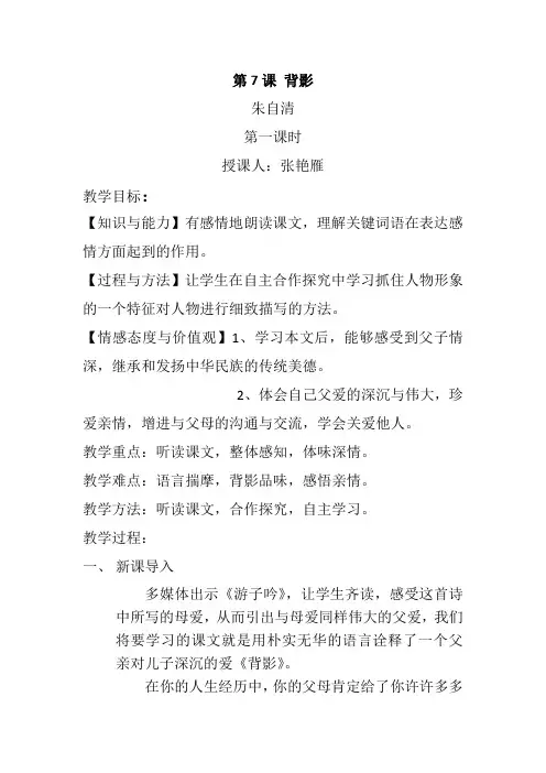 《 背影》第一课时教学设计