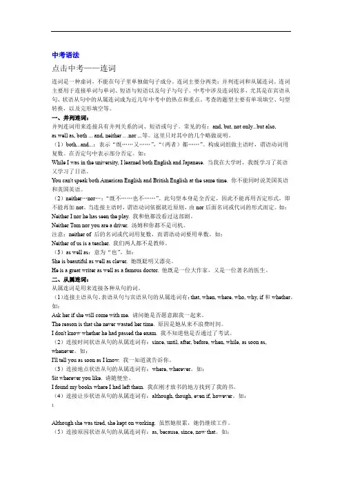点击中考连词