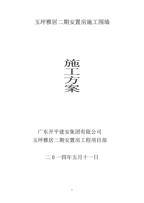 围墙施工方案