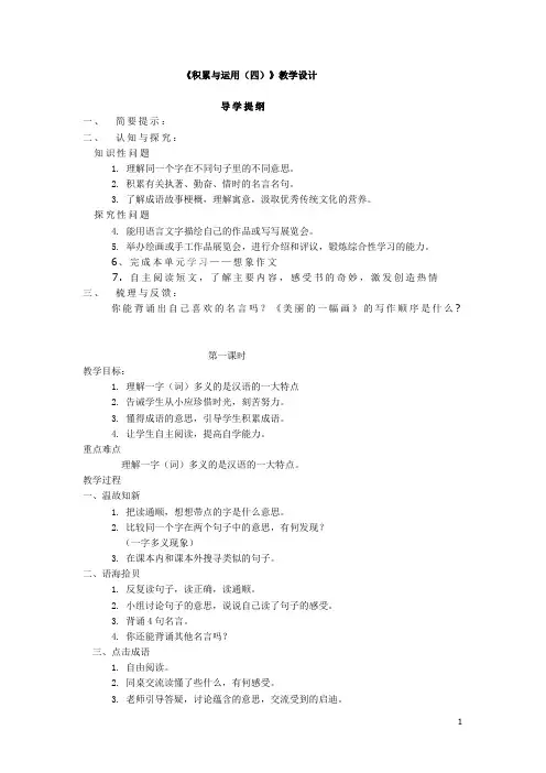 积累运用四教案  六册 Microsoft Word 文档