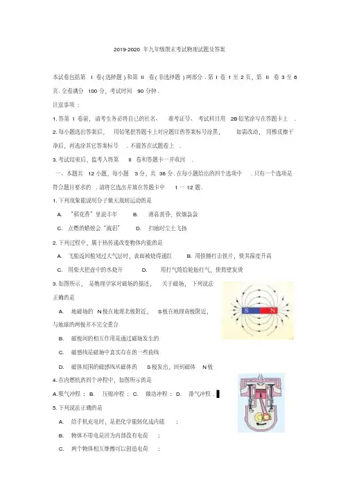2019-2020年九年级期末考试物理试题及答案