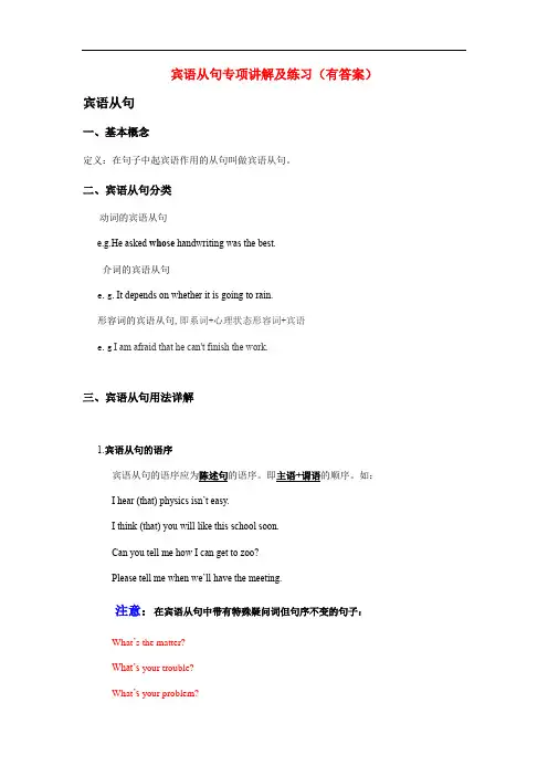 上海牛津版九年级第一学期宾语从句专项讲解及练习(有答案)