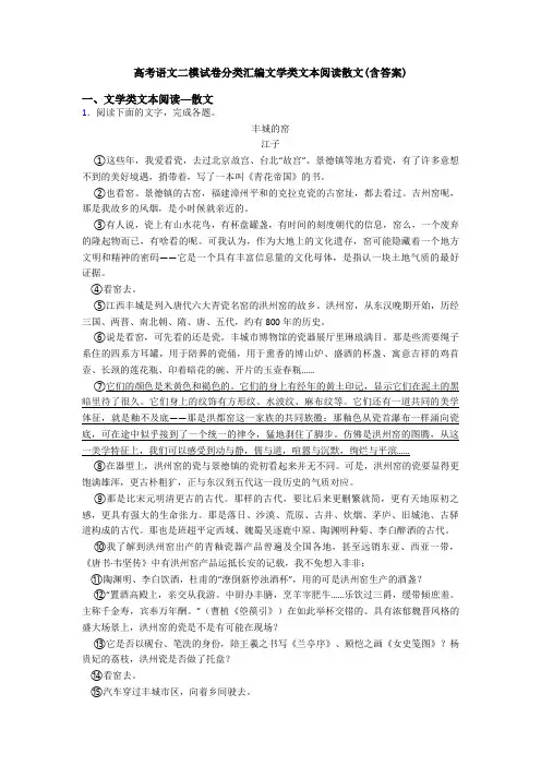 高考语文二模试卷分类汇编文学类文本阅读散文(含答案)