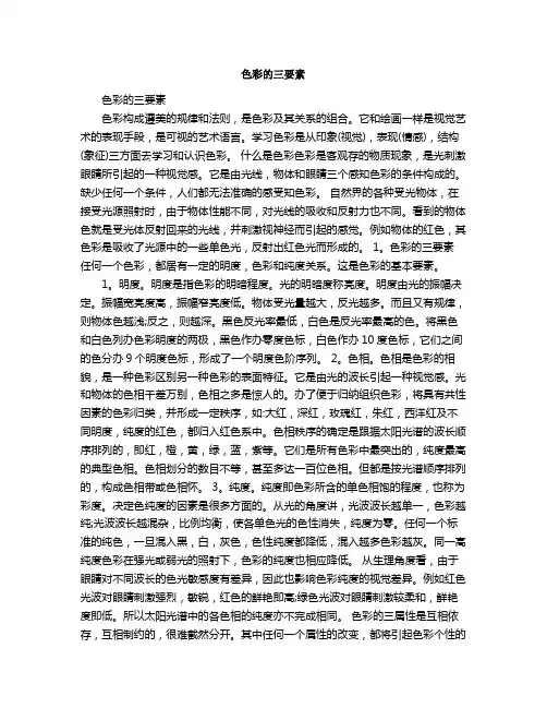 色彩的三要素