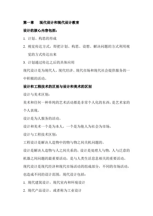 现代设计和现代设计教育