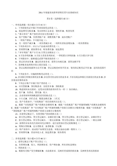 2010年福建省高职单招财经类专业基础知识
