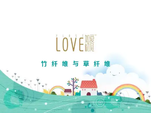 竹纤维与草纤维的区别