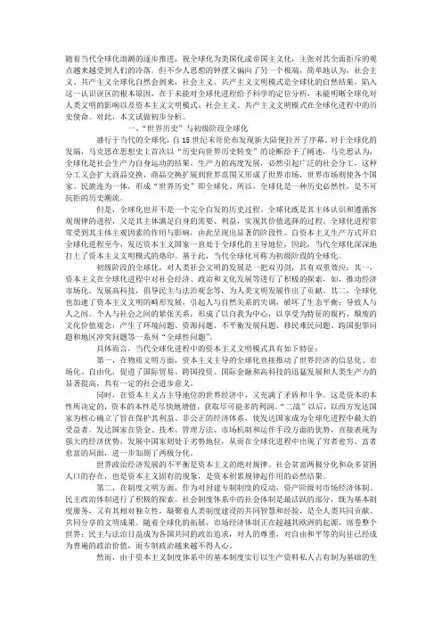 全球化与人类文明的发展