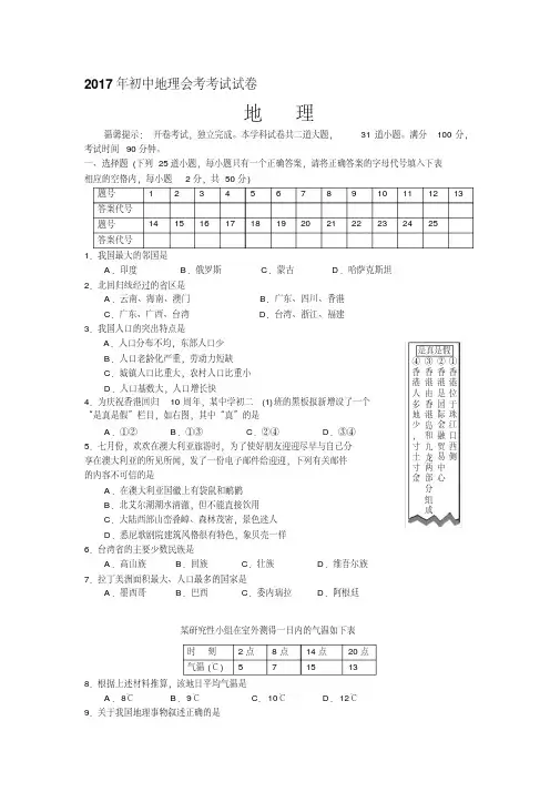 2017年初中地理湘教版会考测试题及答案(历年真题)名师制作优质教学资料