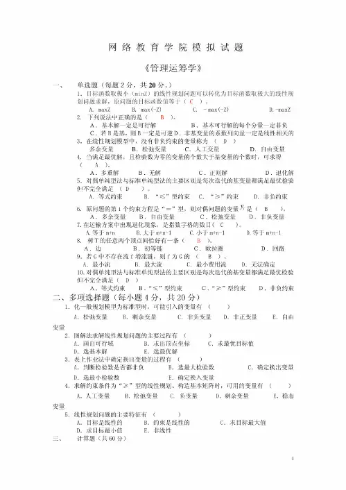 管理运筹学模拟试题及答案