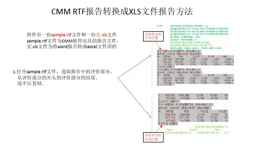 CMM导出报告转成excel报告方法