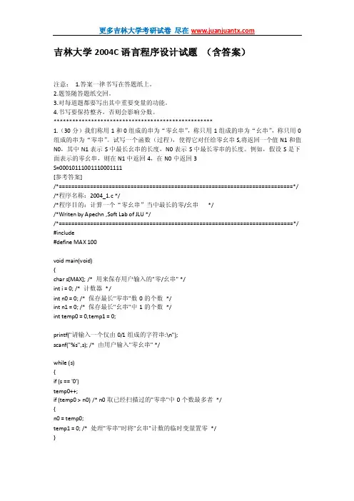 吉林大学C语言程序设计试题（含答案）