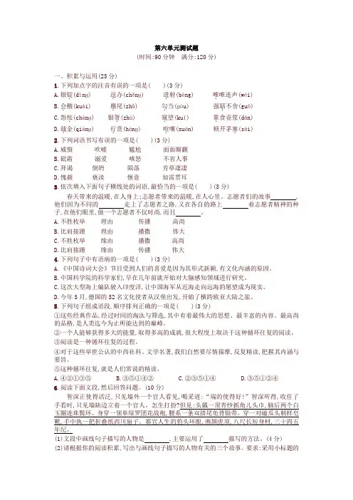 人教部编版九年级语文上册第六单元测试题及答案