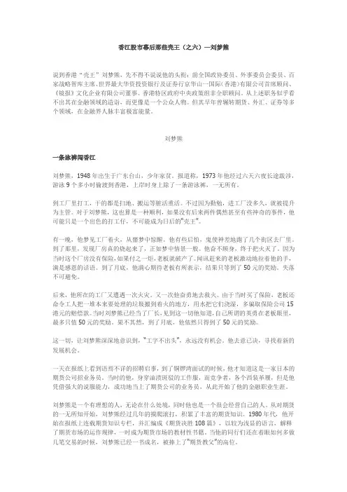 香江股市壳王之6 刘梦熊