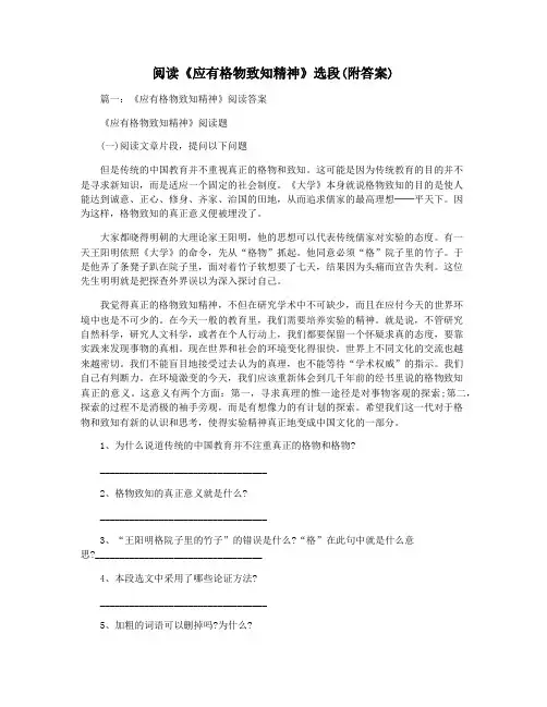 阅读《应有格物致知精神》选段(附答案)