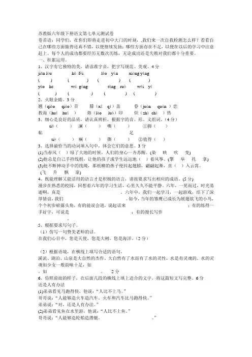 苏教版六年级下册语文第七单元测试卷