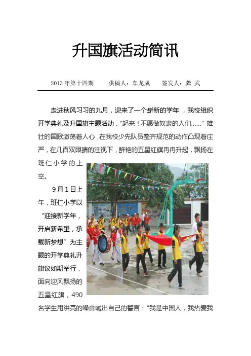 升国旗主题活动简报