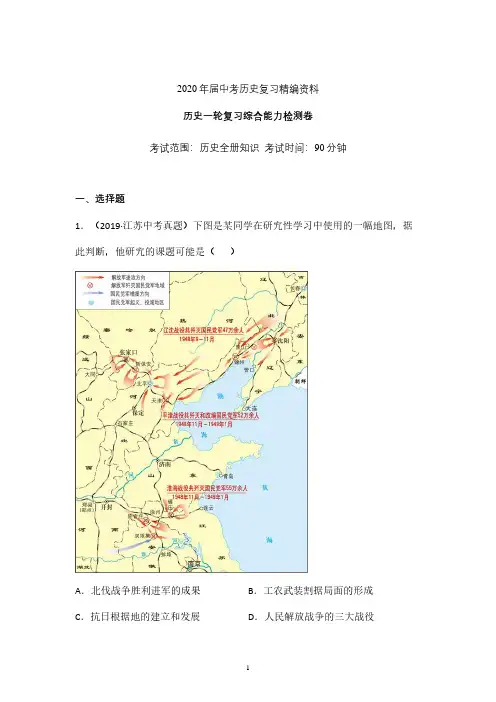全国各省市初中历史中考第一轮总复习综合能力检测卷 南昌